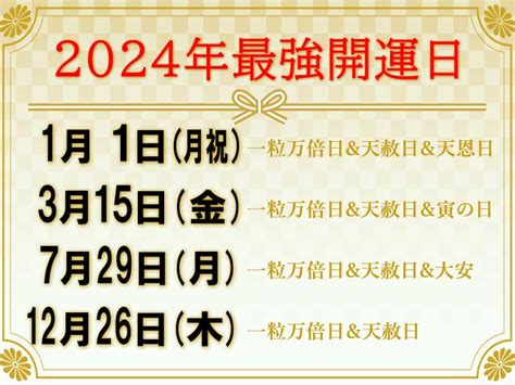 寅日|大安カレンダー・一粒万倍日・天赦日・寅の日・2024年